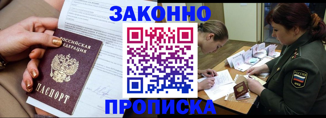 временная регистрация законно в Глазове