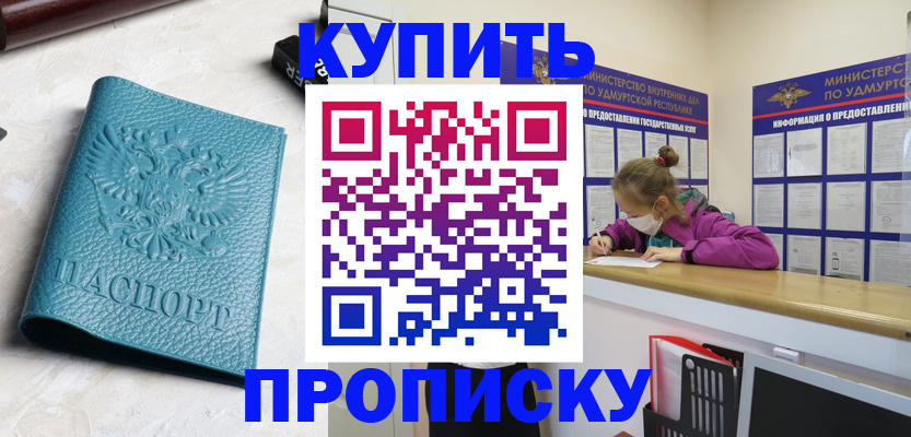 прописка иностранных граждан в Глазове