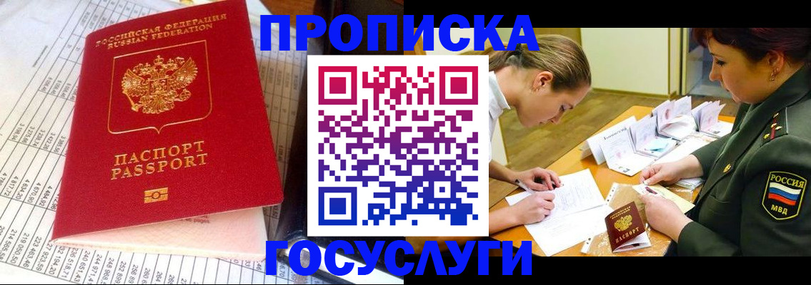 купить прописку в Глазове